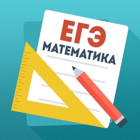 В Ленинградской области утверждены результаты основного периода ЕГЭ и ГВЭ по математике.
