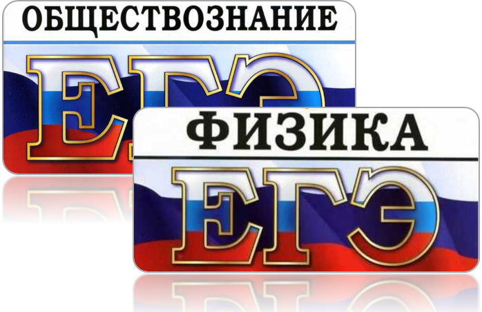 В Ленинградской области утверждены результаты основного периода ЕГЭ по физике, обществознанию.