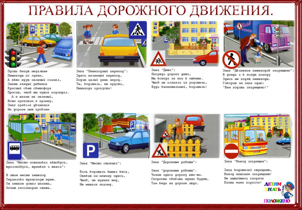 ПРАВИЛА ДОРОЖНОГО ДВИЖЕНИЯ