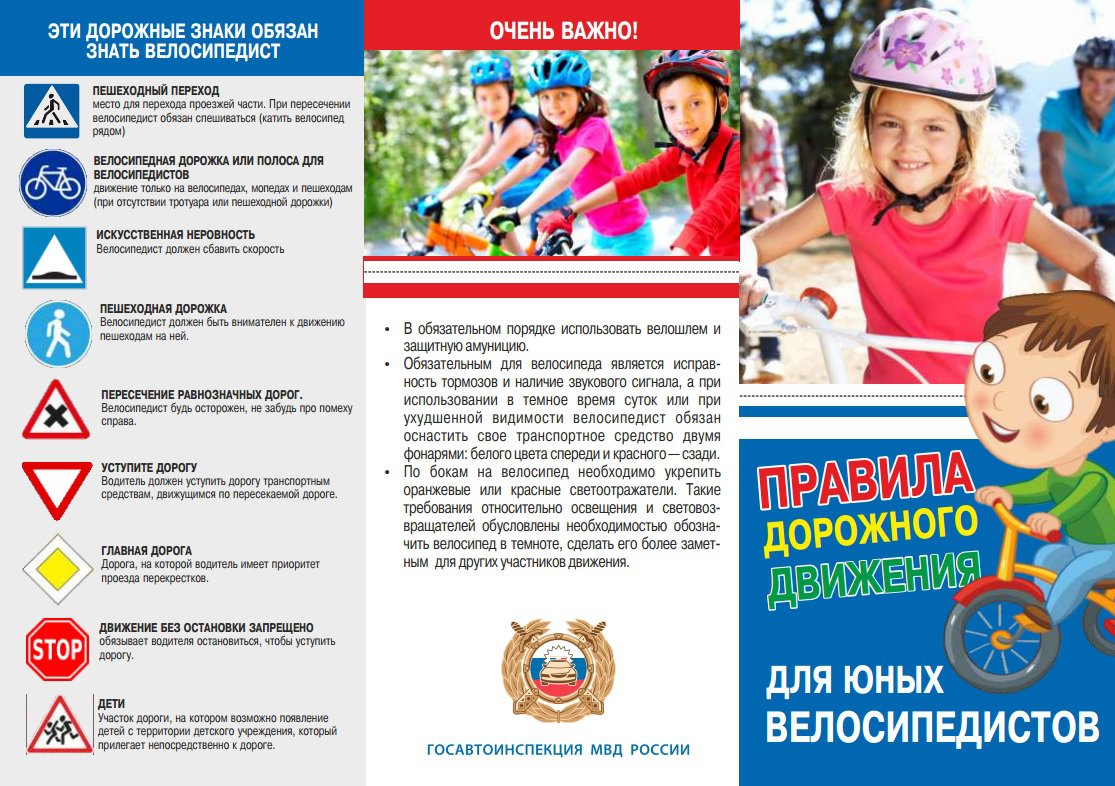 ПРАВИЛА ДОРОЖНОГО ДВИЖЕНИЯ ДЛЯ ВЕЛОСИПЕДИСТОВ