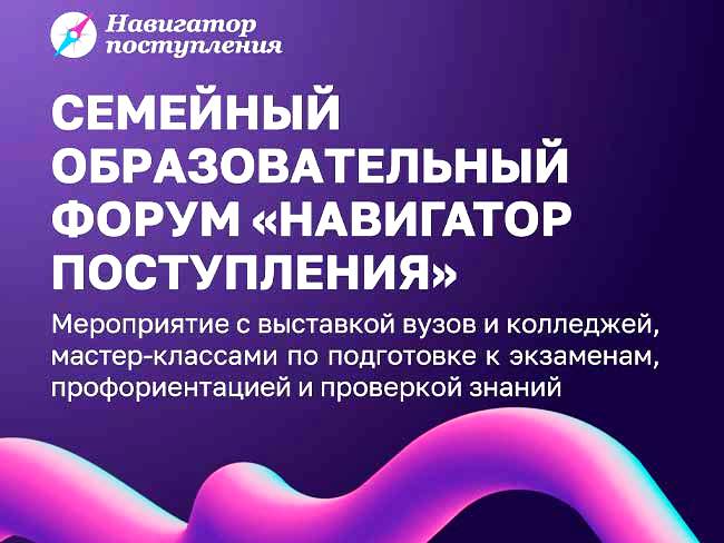ФОРУМ НАВИГАТОР ПОСТУПЛЕНИЯ.