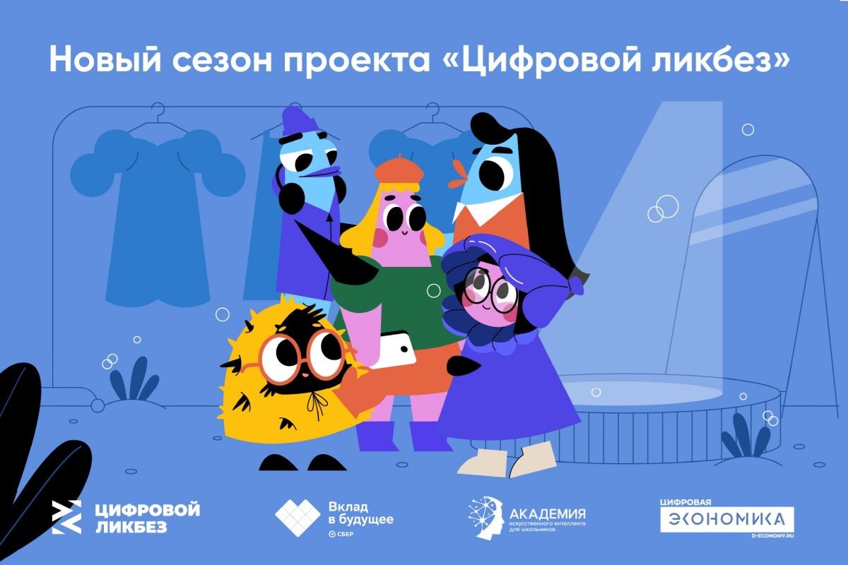 ЦИФРОВОЙ ЛИКБЕЗ. ИНСТРУМЕНТЫ ИНФОРМАЦИОННОЙ БЕЗОПАСНОСТИ.