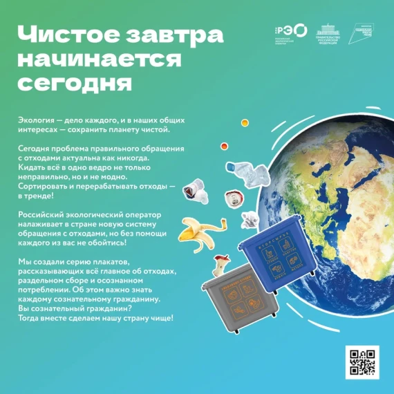 «Российский экологический оператор».