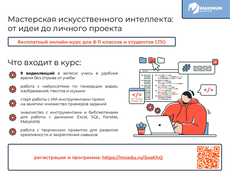 Курсы по освоению искусственного интеллекта.