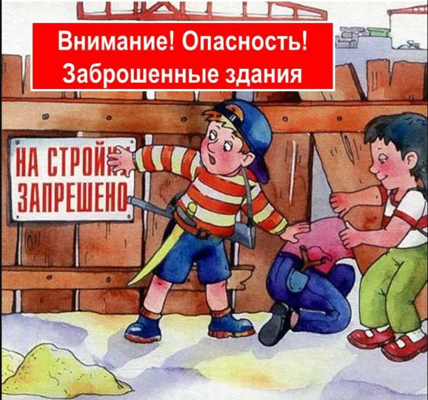 ДЕТИ И ОБЪЕКТЫ ПОВЫШЕННОЙ ОПАСНОСТИ.